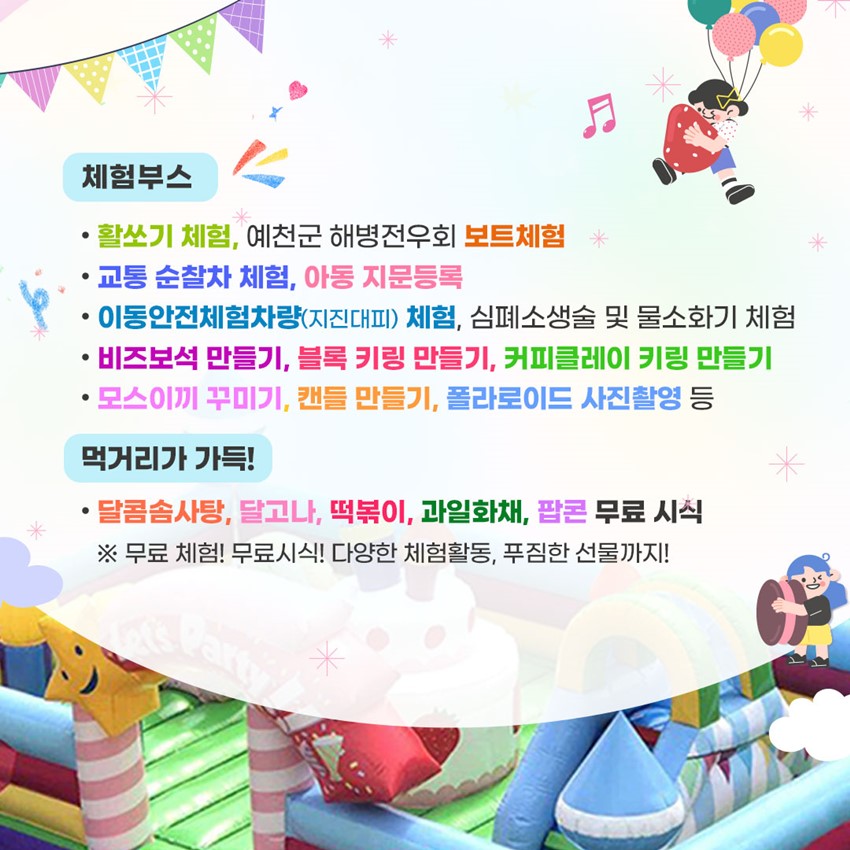 3.2025년 제 103회 어린이날 기념행사 안내